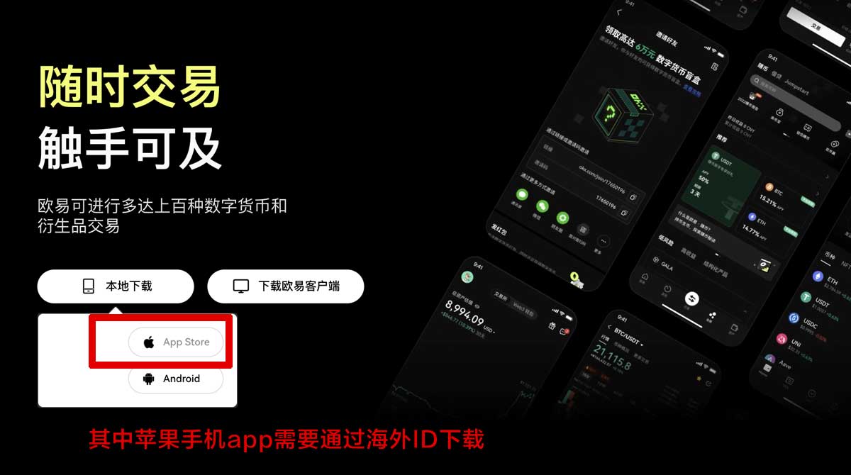 欧交易所app手机版下载：官方正版安全下载与安装教程充值资金方法